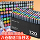 Touchcolor4代雙頭軟頭馬克筆學(xué)生美術(shù)生專用動(dòng)漫繪畫筆速干120色油性畫畫筆套裝