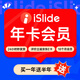 【官方正版】iSlide 會(huì )員兌換碼 PPT設計插件神器 支持AI功能 兌換碼24小時(shí)拍下秒發(fā)貨 1年訂閱送6個(gè)月(18個(gè)月熱銷(xiāo)AI功能)