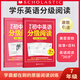 學(xué)樂(lè )初中英語(yǔ)分級閱讀789年級 七年級八年級九年級 分級英語(yǔ)閱讀訓練題目刷題百科閱讀技巧 全兩冊美音音頻英文百科知識趣味閱讀美國學(xué)生同款閱讀訓練原版引進(jìn) 七年級
