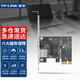 普聯(lián)（TP-LINK）有線(xiàn)網(wǎng)卡pcie/pci臺式機電腦主機專(zhuān)用內置高速自適應數據傳輸以太網(wǎng)卡 TL-NG421 千兆2.5G PCI-E接口