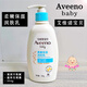 Aveeno艾惟諾寶貝柔嫩保濕洗發(fā)沐浴露 3歲以上兒童新品柔泡保濕潔面慕斯 28/1【寶貝】柔嫩保濕潤膚乳354g