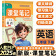 2025春[課本原文批注]三年級下冊英語課堂筆記 人教PEP版 課前預習單課后復習隨堂筆記輔導書