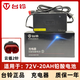 臺鈴電動(dòng)車(chē)原裝正品充電器48V60V72V/3A/4A/5A鉛酸石墨烯云插頭充電器 72V-20AH（云插2針）