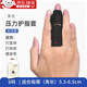 獵瑞籃球護(hù)指套關(guān)節(jié)扭傷護(hù)指繃帶加壓固定護(hù)具運(yùn)動(dòng)手指防滑彈力保護(hù)套 加壓款-單指 單只裝 S（適合指圍5.3-6.5cm)