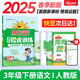 陽光同學 2025春新品 課時提優(yōu)訓練優(yōu)化作業(yè)三年級下冊語文人教版同步教材練習冊一課一練