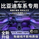 韻豹比亞迪專(zhuān)用汽車(chē)氛圍燈秦l迎賓燈漢dm車(chē)載車(chē)門(mén)燈宋pro海鷗plus海豹 幻/中控2+4車(chē)門(mén)4腳底4拉手4儲物 【含安裝服務(wù)】秦L/秦plus