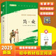 簡愛九年級下冊必讀名著人民教育出版社人民文學(xué)出版社教材配套原版無刪減完整版青少年版初中生課外閱讀書（贈名師視頻課）