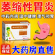萎縮性胃炎用藥慢性胃炎中成藥伴腸化藥胃病反復(fù)胃脹胃痛胃反酸胃炎胃粘膜損傷反酸打嗝胃脹胃疼參芪健胃顆粒 5盒【常年胃病總反復(fù)】