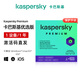 Kaspersky卡巴斯基優(yōu)選版 反病毒軟件新訂閱Vip會員激活碼殺毒軟件for mac安卓正版去廣告 支持重裝 優(yōu)選版1用戶1年