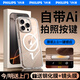 飛利浦【自帶Ai拍照按鍵】適用蘋(píng)果16promax手機殼iphone16pro保護套16透明磁吸相機電容鍵全包防摔男女 蘋(píng)果16Pro【自帶拍照按鍵丨全透明磁吸】 一鍵感應丨贈鋼化膜丨贈鏡頭膜