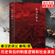【秦暉作品自選】秦漢史講義 秦暉 著 探討秦漢帝國那套政治經(jīng)濟制度和觀念的由來 以及它們在秦漢以后的影響 新華正版書籍 秦漢史講義【定價138】 新華書店