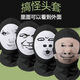 霍約斯網(wǎng)紗面罩頭套大頭網(wǎng)紗搞笑面具社交癥頭套傻雕騎行風(fēng)透氣黑面罩 搞笑搭子：大頭+教+龍圖+哦豁 均碼-搞怪頭套-我敲社牛