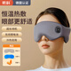 昕科昕科睡眠眼罩usb充電加熱熱敷眼罩3D遮光助睡眠緩解眼疲勞午睡 無(wú)線熱敷眼罩ES017-晨霧灰