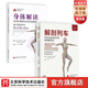 解剖列車(chē) 手法與運動(dòng)治療的肌筋膜經(jīng)線(xiàn) 第4版+身體解讀 共2冊 北京科學(xué)技術(shù)