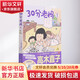【新華書(shū)店 正版包郵】30分老媽1 高木直子漫畫(huà)繪本系列