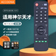 Accoona適用于神爾天才國學(xué)機經(jīng)典聽(tīng)讀機胎教機早教故事機遙控器SR-7-8-2-6