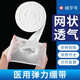 益嘉康醫用網(wǎng)狀彈力繃帶外科傷口包扎固定紗布手指膝蓋關(guān)節腳踝頭部網(wǎng)套 6號-成人膝蓋/小腿/腳踝用（自封袋裝1米）