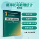 概率論與數(shù)理統(tǒng)計（第四版）