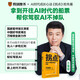 拐點(diǎn)：站在AI顛覆世界的前夜（人工智能時(shí)代的生存手冊）“中國好書”“文津圖書獎”得主萬維鋼全新力作