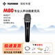 TELEFUNKEN德律風(fēng)根 M80 M81手持動(dòng)圈麥克風(fēng)專業(yè)拾音錄音話筒 (動(dòng)圈天花板) M80官方標(biāo)配