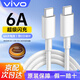vivo原裝6A閃充數(shù)據(jù)線Type-C充電線120W快充x100x90s15s16pro iQOO7 8 9 10 11 12Pro neo8 9pro z7 z8 6A閃充線 雙頭type-c（1米