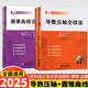 2025版 郭偉高考數(shù)學導(dǎo)數(shù)壓軸全技法高考數(shù)學真題全國卷解題大招專項訓(xùn)練高考數(shù)學解題研究調(diào)研高中數(shù)學題型全歸納高考數(shù)學必刷題 【2本套】導(dǎo)數(shù)壓軸+圓錐曲線全技法