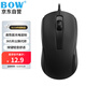 B.O.W航世 M139U 有線鼠標(biāo) 企業(yè)采購(gòu) 輕音商務(wù)辦公安靜舒適鼠標(biāo) 對(duì)稱筆記本電腦家用通用鼠標(biāo) 黑色