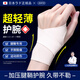 ZEAMO醫(yī)用護(hù)腕腱鞘炎tfcc健身手腕媽媽手鼠標(biāo)手拉傷運(yùn)動(dòng)固定關(guān)節(jié)護(hù)具