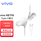 vivo耳機原裝有線type-c入耳式vivos18 s16s15線控帶麥x100x60x80x90x50x60x30s9 iqoo 12 11 neo9 XE710耳機-Type-C版