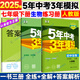 旗艦店】5年中考3年模擬七年級(jí)下冊(cè)2025春五年中考三年模擬七7年級(jí)下冊(cè)數(shù)學(xué)書(shū)課本初一五三53天天練 七下生物 人教版 2025新教材
