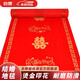 光多拉紅地毯一次性婚禮紅毯結(jié)婚裝飾紅色地毯百年好合婚禮布置地毯10米