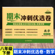 八年級下冊試卷全套期末沖刺優(yōu)選卷語文數(shù)學(xué)英語政治歷史物理人教版同步教材初二8年級下冊同步練習(xí)冊重難點必刷題 數(shù)學(xué)【人教版】