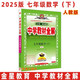 2025春適用中學(xué)教材全解 初中數學(xué)七年級下冊七下 人教版RJ 金星教育薛金星教材全解初中同步練習輔導初一7年級 人教
