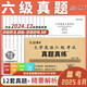 六級(jí)2025年12月大學(xué)英語(yǔ)六級(jí)歷年真題CET6掃碼聽(tīng)力含25年6月紙質(zhì)真題晉遠(yuǎn)紅博士品牌