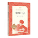 雷鋒日記 三四五六年級 閱讀課外書(shū)目 紅色經(jīng)典書(shū)籍 小學(xué)生 紅色經(jīng)典兒童讀物 人民文學(xué)出版社