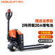 諾力（NOBLELIFT）電動搬運車凌動鋰電池托盤液壓升降電動地牛 PTE20Q2-A2噸寬685（48V20A）