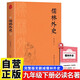 （全2冊）儒林外史+贈送名著考點手冊  九年級下冊必讀名著完整版無刪減人教版教材配套閱讀中小學生必讀名著課外讀物課外書吳敬梓嚴監(jiān)生長篇諷刺小說諷刺文學作品世界名著展現(xiàn)中國古代官場亂象初三必讀