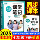 2025斗半匠英語課堂筆記七年級下冊外研版初一同步教材初中學霸隨堂筆記教材全解初中課前預習課后復習輔導書