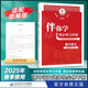 2025春海淀名師伴你學(xué)同步學(xué)習(xí)手冊(cè)高中必修選擇性必修 高中語(yǔ)文選擇性必修 下