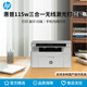 惠普（HP）115w 黑白激光打印機(jī)多功能家用打印機(jī) 復(fù)印掃描無(wú)線打?。?188w煥新版）