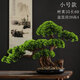 仿真迎客松盆景綠植造景酒店裝飾仿真樹(shù)新中式玄關(guān)羅漢松擺件 款 小號