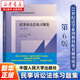 【新華書(shū)店】民法練習題集第七版 刑法練習題集 民事訴訟法商法法理學(xué)練習題集 國際經(jīng)濟法21世紀法學(xué)配套測試 法碩司法考試教材輔導 民事訴訟法練習題集?第6版