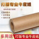 貓印堂大張卷筒牛皮紙包裝紙服裝打板紙手工樣板紙工業(yè)用紙新款 練習(xí)服裝打板專用1.4米寬5米長(zhǎng)