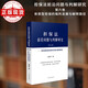 擔保法前沿問(wèn)題與判解研究（第六卷）——新類(lèi)型擔保的裁判發(fā)展與解釋路徑
