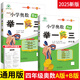 2025新版舉一反三小學(xué)奧數適用一二三四五六年級數學(xué)思維訓練拓展題人教版北師大版陜教版A版講解B版練習C版檢測卷達標卷應用題練習題試卷智能學(xué)練新升級陜西教育出版社 舉一反三4年級AB版（2本） 小學(xué)通
