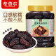 老香農(nóng)新貨烏棗500g罐裝煙熏狗頭棗即食小吃黑五馬牙紫晶黑棗果干小零食