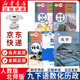 【新華正版直銷(xiāo)】適用2025新版 北師大版9九年級下冊數學(xué)部編版人教版語(yǔ)文化學(xué)歷史道德與法制九年級下冊全套5本課本。