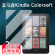 萬(wàn)浮生適用Kindle Colorsoft電子書(shū)貼膜7寸彩屏Kindle Colorsoft閱讀器屏幕保護膜非鋼化AR高清防爆磨砂 7寸【Kindle Colorsoft】 超清AR增透軟膜(降反射)