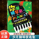 你是鋼琴家流行優(yōu)選集簡(jiǎn)易鋼琴教程教材少兒四手聯(lián)彈入門(mén)鋼琴曲譜樂(lè )曲兒童歌曲音樂(lè )啟蒙自學(xué)初學(xué)者學(xué)鋼琴教學(xué) 你是鋼琴家：少兒鋼琴優(yōu)選精選集