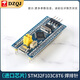 STM32F103C8T6小系統(tǒng)板 STM32單片機(jī)開發(fā)板 C6T6核心板江科大科協(xié)電子 【進(jìn)口芯片】STM32F103C8T6焊排針